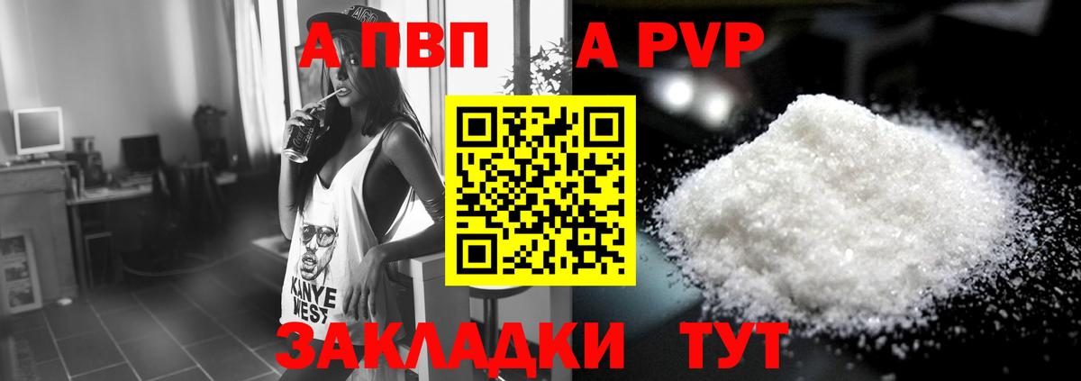 A PVP кристаллы  Вход с VPN  Энгельс  A-PVP  Alpha PVP СК КРИС  Alpha PVP мука 
