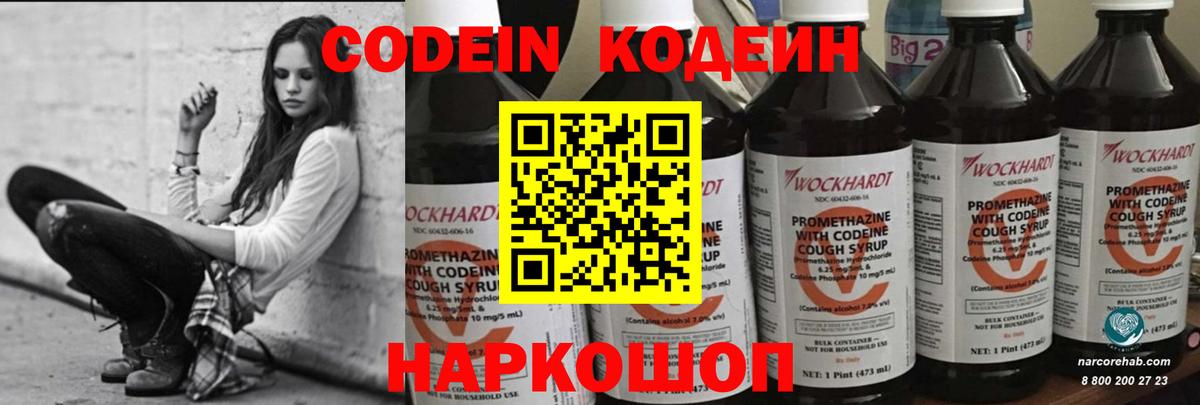 Кодеиновый сироп Lean Purple Drank Энгельс