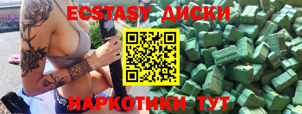 Энгельс  ЭКСТАЗИ Cube  ЭКСТАЗИ  Ecstasy диски  Вход с VPN 