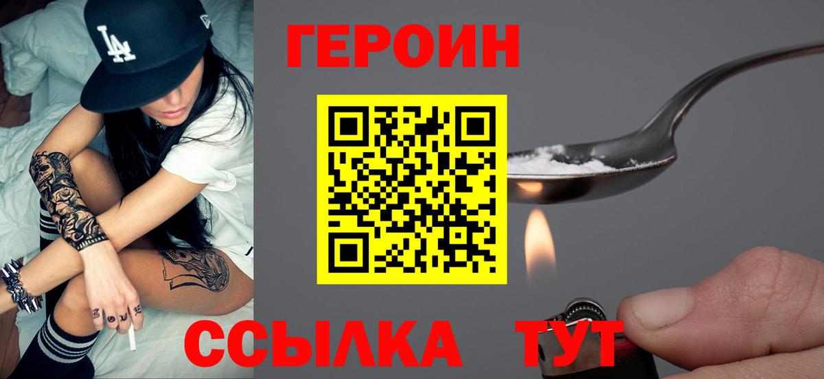 ГЕРОИН герыч  Героин  Энгельс  Вход с VPN 