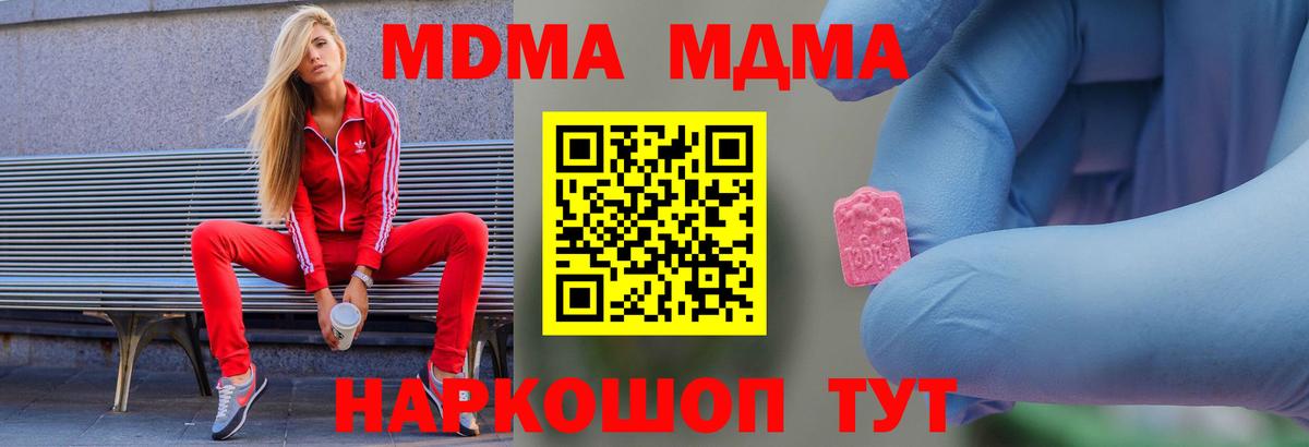 MDMA молли  MDMA Molly  Энгельс  МДМА  Вход с VPN 