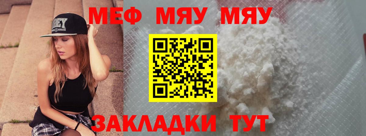 Меф мяу мяу Энгельс